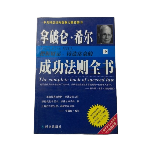 Authentic Books | Napoleon Hill's Complete Guide to Mastering Wealth and the Rules of Success for the Rich | Part 1 | Wu Xinming | Times Publishing House