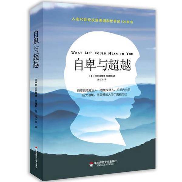 Authentic Books | Authentic Used Books Inferiority and Transcendence (by Alfred Adler, Austria); Translated by Wang Xiaoling East China Normal University Press Authentic Books | Authentic Used Books Inferiority and Transcendence (by Alfred Adler, Austria); Translated by Wang Xiaoling East China Normal University Press