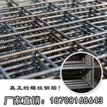 Threaded steel mesh concrete foundation for construction with square grid mesh welded and thickened construction black sheet with ribs