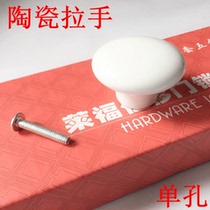 Single hole ceramic handle white ceramic small handle Drawer Wardrobe shoe cabinet ceramic handle round single hole handle
