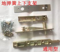 Universal adjustable door bracket with frame glass door clamp large upper and lower arm floor spring upper and lower door shaft spring accessories