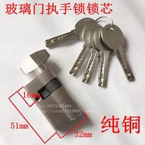 Pure copper glass door lock core handle glass door lock core glass lock large 50 single open lock cylinder 5 keys