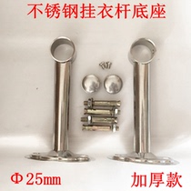 Fixed clothes Bar base thickened stainless steel balcony suspension seat accessories drying rack top hanging support flange