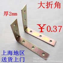 Furniture hardware accessories corner code reinforced corner code small Fold corner small flat corner large flat corner big corner home delivery