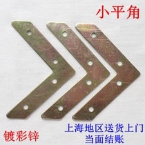 Hardware furniture corner code small corner code partition corner code furniture hardware accessories L-type angle iron small flat angle