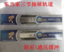 Le family three-section drawer track Silent damping track Hydraulic buffer guide thickened three-section buffer track
