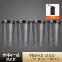 Странная чашка из нержавеющей стали [Четыре чашки стакана пакетов чашки]]