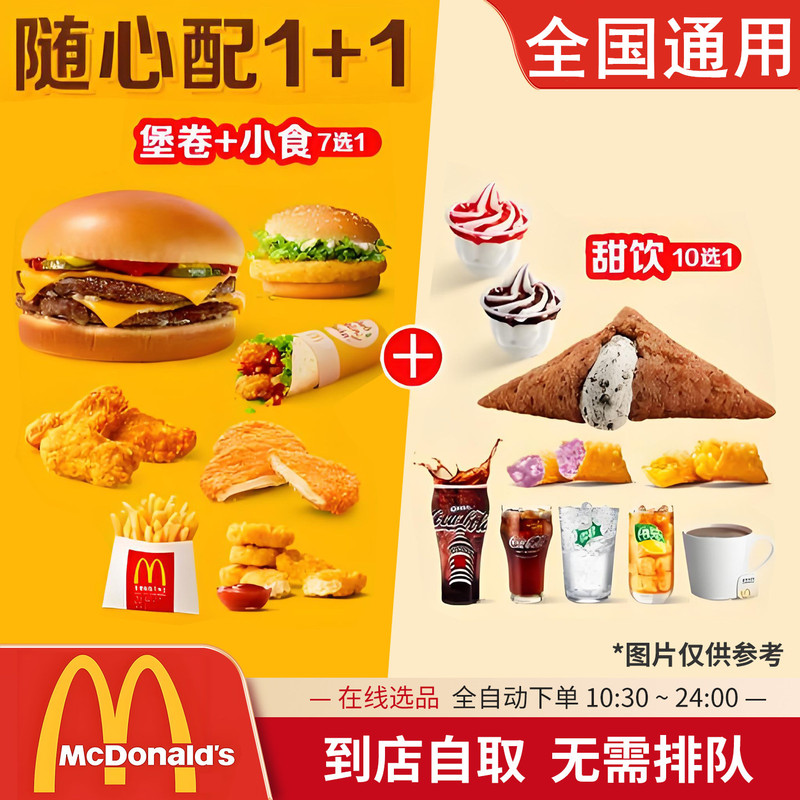 Mcdonald's 1+1 Value Meal Includes Fries, Mcfish, Double Cheeseburger, and Double Beef Burger Nationwide Mcdonald's 1+1 Value Meal Includes Fries, Mcfish, Double Cheeseburger, and Double Beef Burger Nationwide