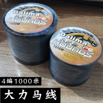 1000 meters strong horse line fishnet line sub-main line sub-line 4 series PE line fishing turtle line strong and smooth tension