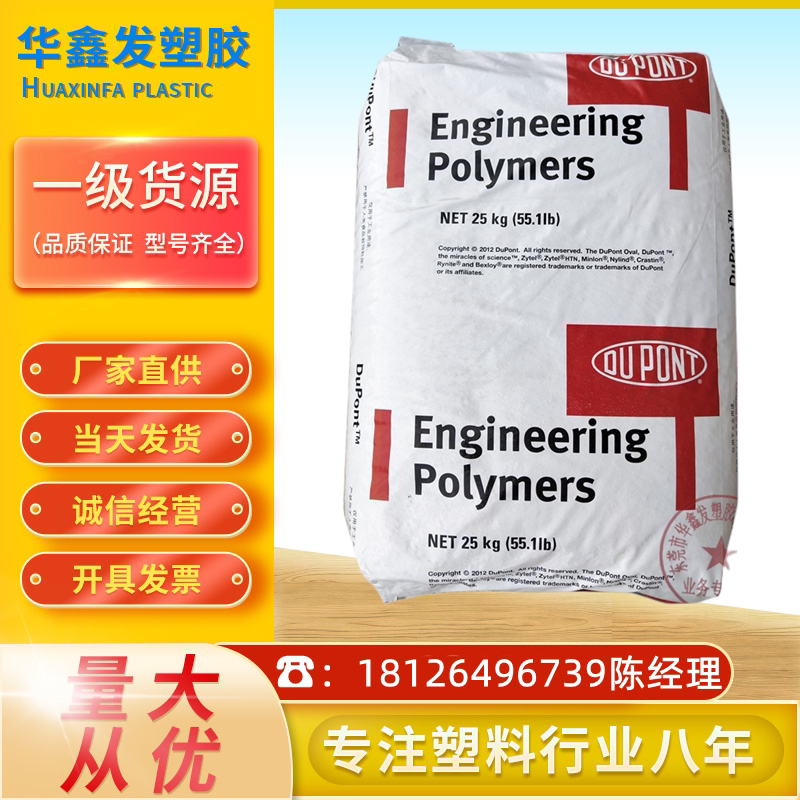 PA66 Shenzhen DuPont 70G13L natural color lubricated high temperature resistant nylon reinforced polyamide plastic raw material