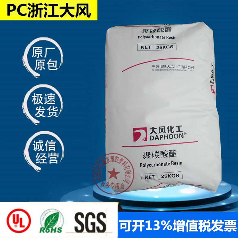 PC Ningbo Dafeng Chemical 02-10R transparent new material injection molding grade particles high temperature polycarbonate plastic raw material