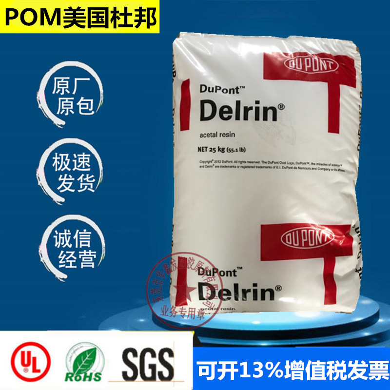 POM polymaldehyde particles 500P NC010 Shenzhen DuPonsai Steel Injection Molding Grade Wear Resistance to Aging Plastic Raw Materials
