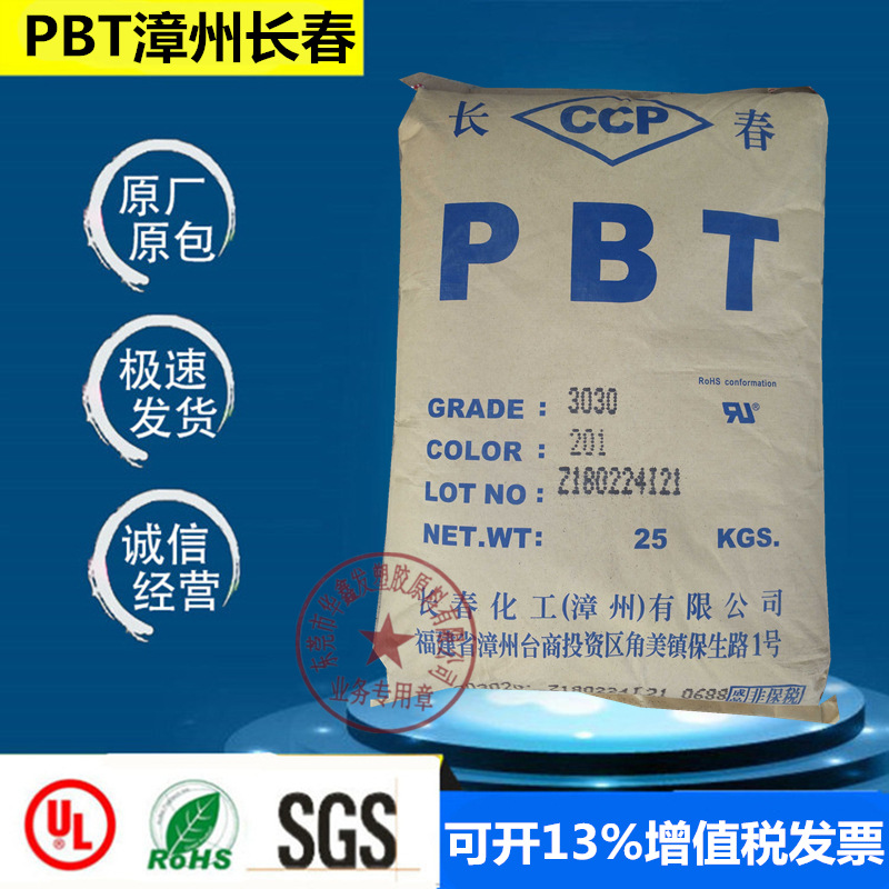 PBT Zhangzhou Changchun 4830 NCB Natural Color New Material Flame Retardant Grade High Temperature Resistant Electrical Performance Fan Plastic Raw Material