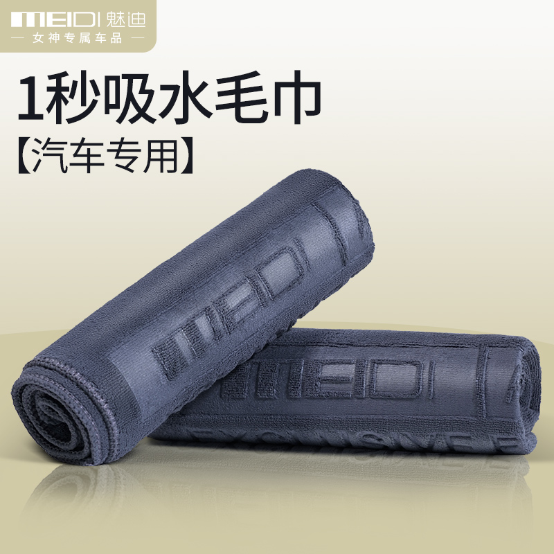 Enchantment Car Wash Towels Scrub Cloth Special Water Suction Auto Supplies Large Full Interior Thickened without Falling Hair in the car