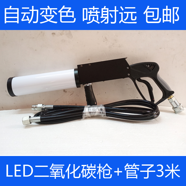 Led carbon dioxide gas column gun CO2 handheld atmosphere gun dry ice gun spray smoke DJ Gun Nightclub Bar Stage Props