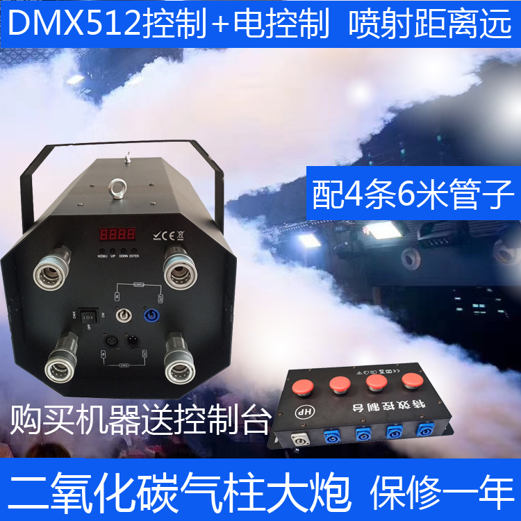 carbon dioxide qi zhu ji bar 4 head performance hanging cannon CO2 qi zhu ji atmosphere props smoke machine