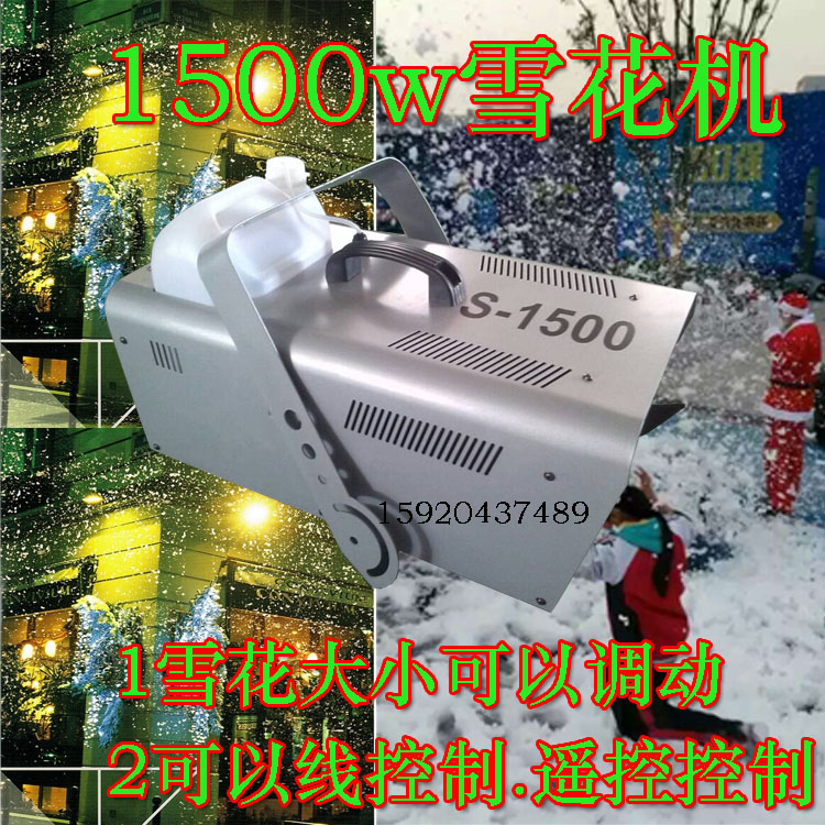 Remote control 1200w1500W snow machine snow spray machine snow machine snow scene machine stage props snow machine snow machine