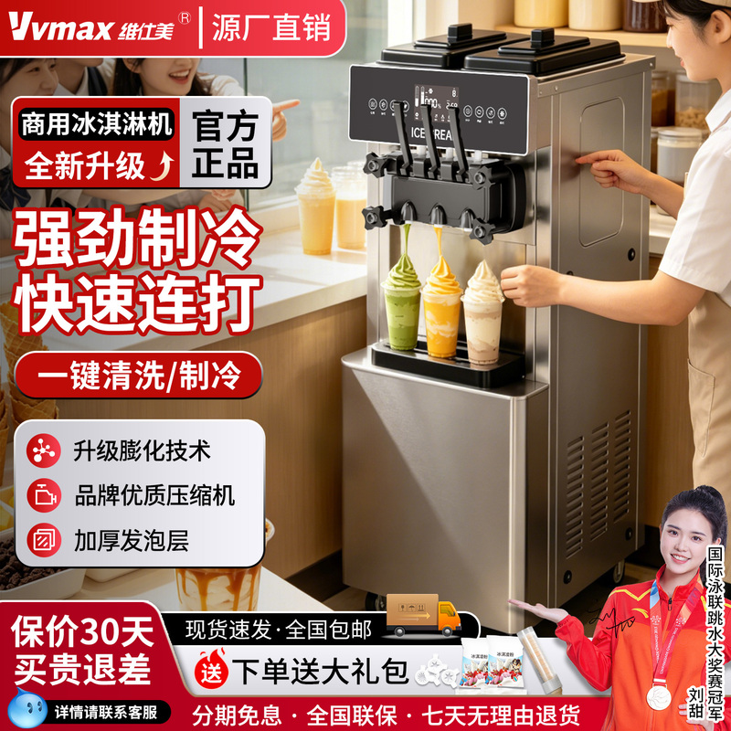 Weishimei Vertical Ice Cream Machine Commercial Three-Color Ice Cream Machine Special Cone Machine Soft Ice Cream Machine Desktop Model Weishimei Vertical Ice Cream Machine Commercial Three-Color Ice Cream Machine Special Cone Machine Soft Ice Cream Machine Desktop Model