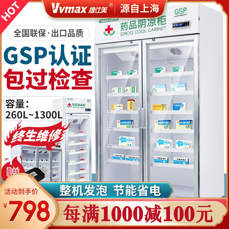 Wishimei Drug Shade Cabinet Commercial Refrigerated Display Cabinet Food Sample Cabinet GSP Certified Pharmacy Store Medical