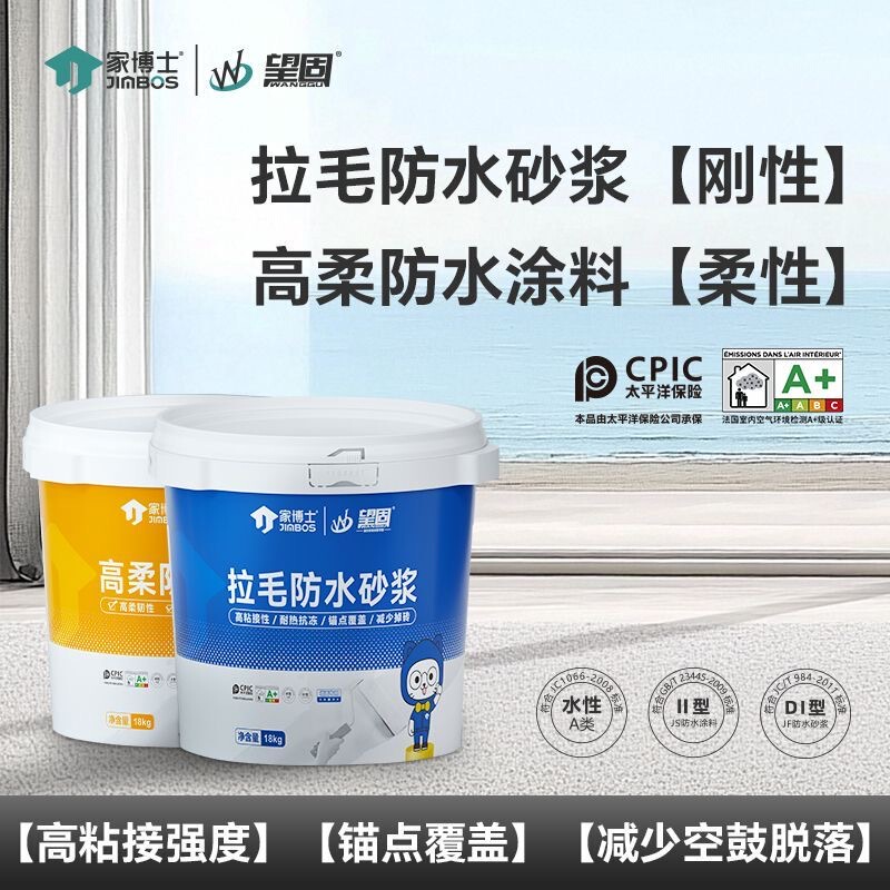 Wanggu [Brushed Waterproof Mortar] Waterproof Brushed Coating 2-in-1 [Highly Flexible Waterproof Coating] High Crack Resistance