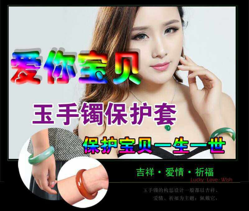 The jade bracelet protective sleeve protects the bruises and scratches from crushing the body and breaking the bones. The circumference 23.5 width is 1.3 to 2.5