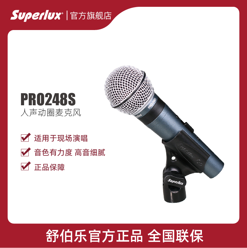 Superlux Shubele PRO248S vocal dynamic microphone Talk super heart-shaped pointing K song recording