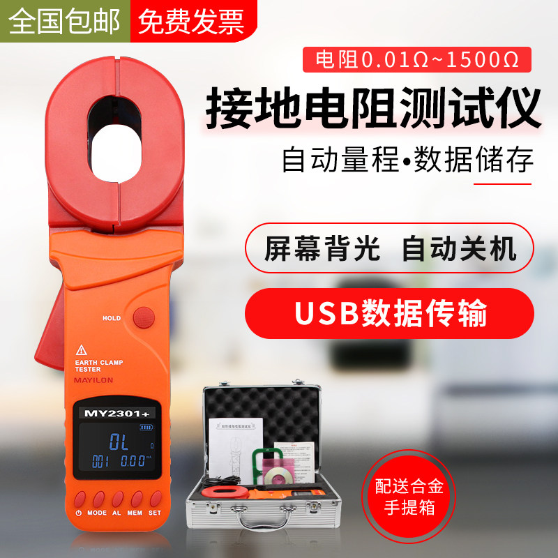 SNAKOL clamp ground resistance tester MY2301S digital ground resistance tester lightning protection grounding tester