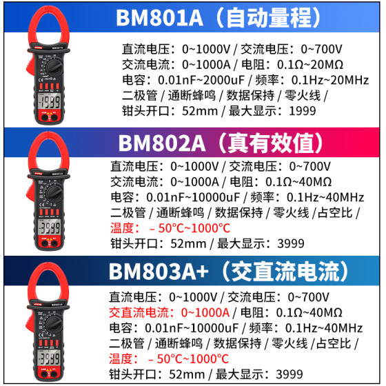 Binjiang BM803A+BM802A 디지털 클램프 멀티미터 AC 및 DC 전류 1000A 커패시턴스 주파수 온도