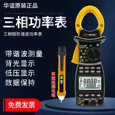 Huayi MS2203 MS2205 voltmeter power meter digital clamp power meter three-phase power meter