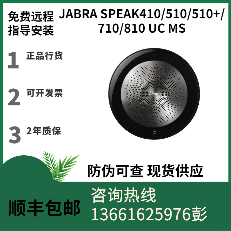 Jabra Jabra410 510 510 710 810S Video Conference speaker Speaker Omnidirectional Microphone