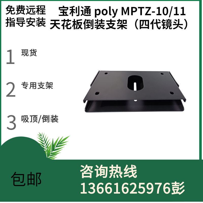 Polycom four-generation lens camera frequency conference flip ceiling bracket hanger camera hoisting tray