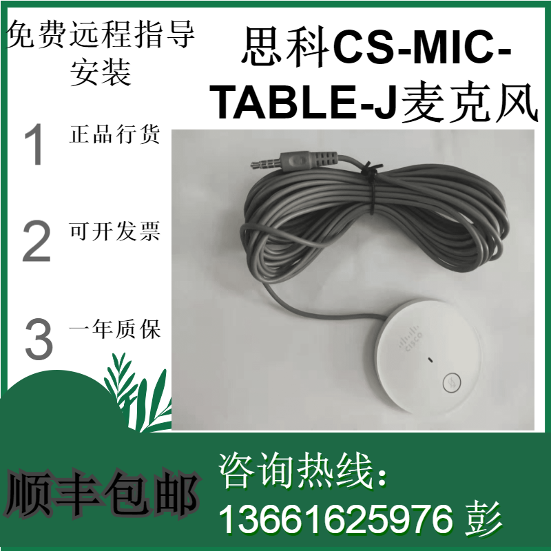Cisco SX20 microphone CS-MIC-TABLE-J = for the film conference SX10 KIT PLUS P60