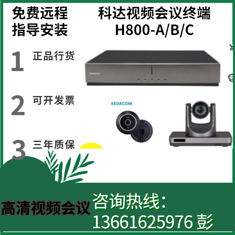 KEDACOM Kodak H800-A B C Series HD Film Conference Line Cargo National Union