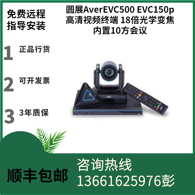 Round exhibition AverEVC500 EVC150p HD film terminal 18 times optical zoom built in 10 square meeting