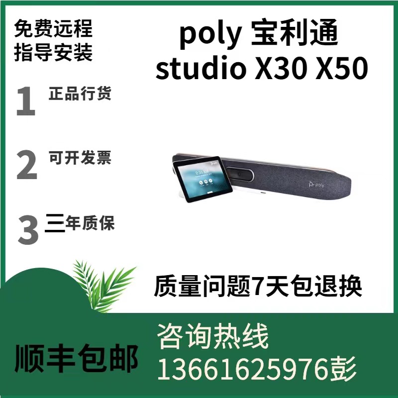 poly Paulitong studio voice tracking all-in-one X30 X50 X70 X70 shipping line goods 3 years quality pao-Taobao
