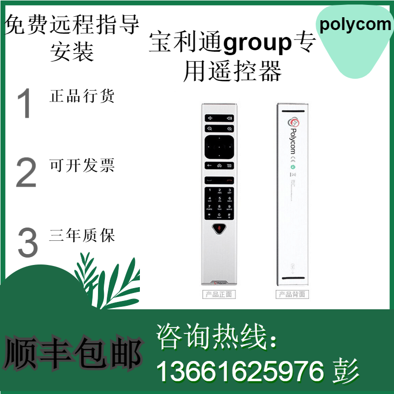 Polycom Boolit Chinese remote control group 300 500 550 700 new remote control original