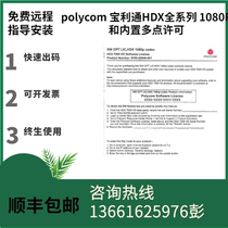 Polycom HDX6000 7000 8000 9000内置MCU多方通话 宝利通多点许可