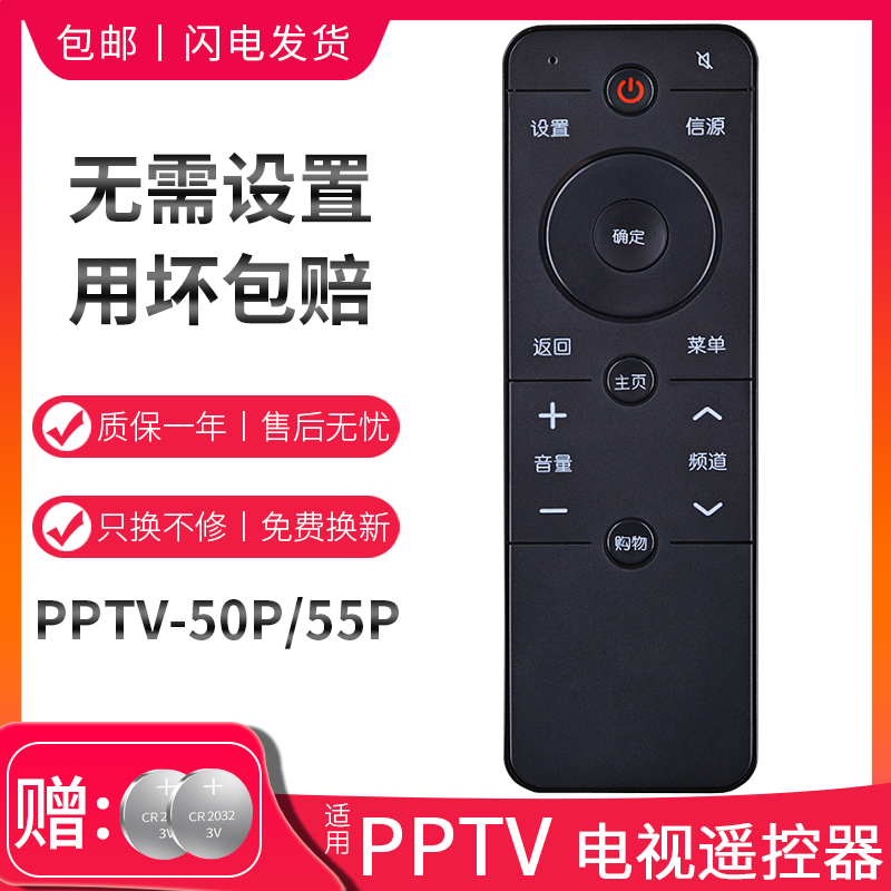 Suitable for PPTV LCD TV remote controller PPTV-50P 55P-55T PPTV-43 giving electronics