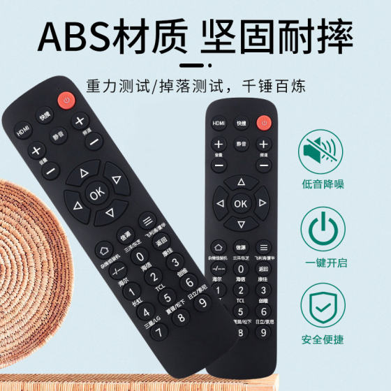 Yifu Xintai TV remote control universal universal network intelligence suitable for Hisense Xiaomi TCL Konka Skyworth Changhong Samsung Philips Coocaa Sony lg Storm pptv Lehua Lehua