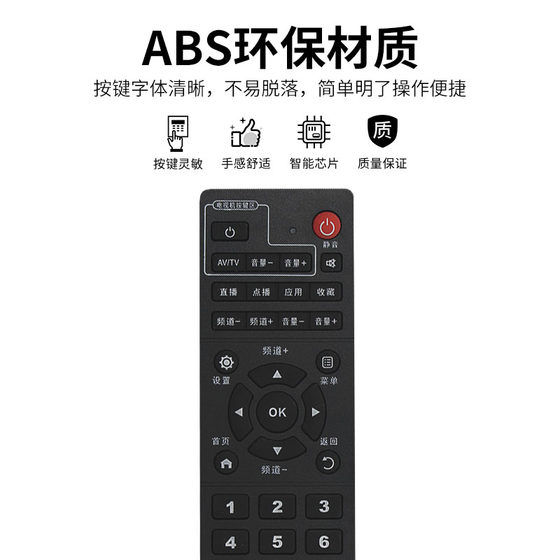 Suitable for China Mobile set-top box remote control universal mobile broadband network TV box Mobai box Mobai and original Migu Guangdong Jiulian
