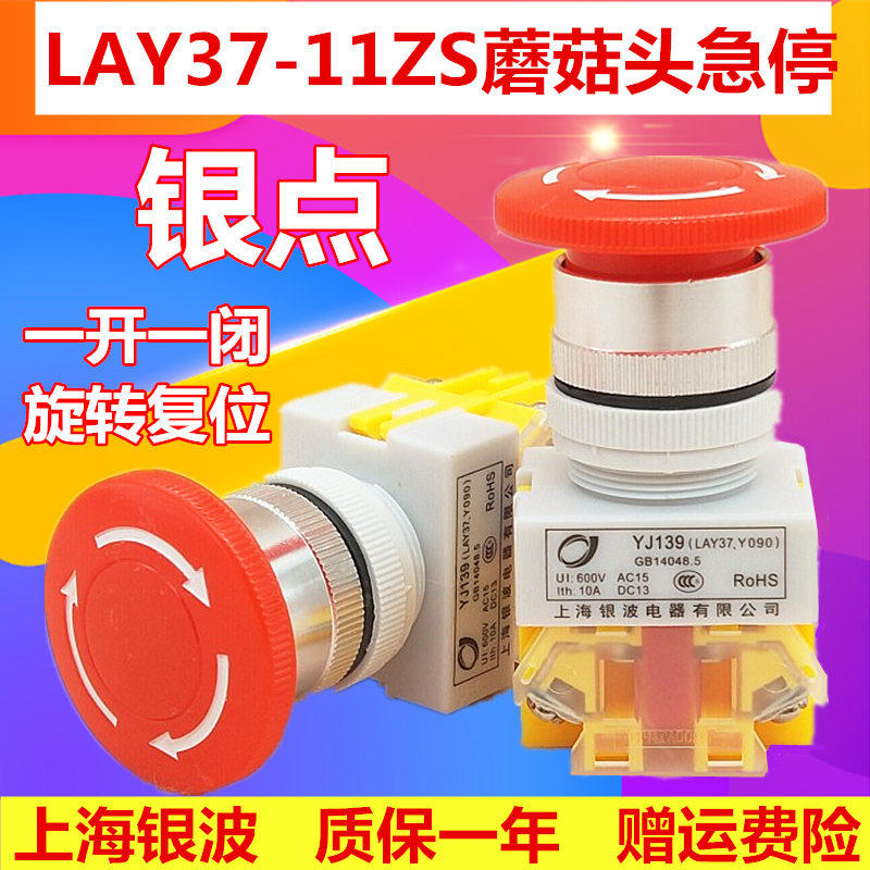Shanghai silver wave LAY37-11ZS mushroom head sharp stop from lock button switch Y090-11ZS 22MM