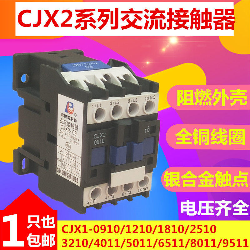 AC contactor CJX2-0910 1210 1810 2510 2510 24V 3210 220V 220V 380V 380V points