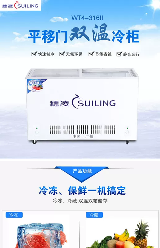 Sui Ling WT4-316II tủ đông đôi tủ đông nhiệt độ thương mại màn hình ngang đôi máy đông lạnh hai phòng - Tủ đông