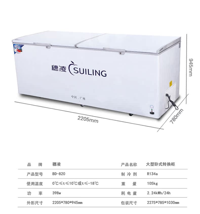 Sui Ling BD-820 tủ đông lạnh chuyển đổi tủ đông lớn tủ đông hải sản thương mại - Tủ đông tủ đông sanaky 4099a1