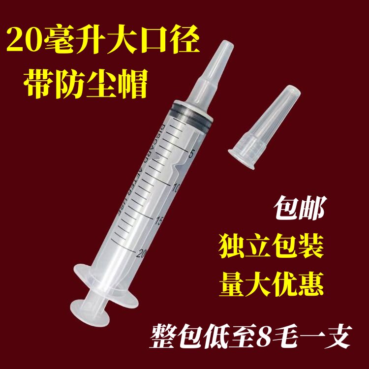 塑料针管20ml注射针筒大口长嘴粗口针筒灌肠器喂食器加墨点胶