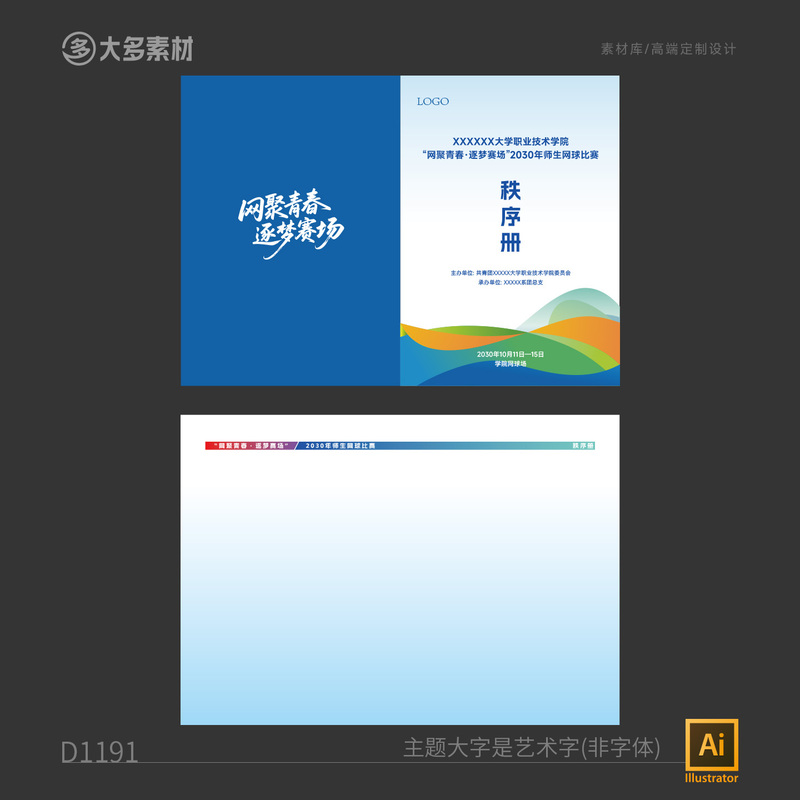 Campus Tennis Event Program Cover Template Blue Minimalist High-End Feel Ai Vector File D1191