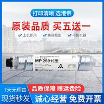 The application of Ricoh mp2501C toner cartridge MP2501C 2501L 2001L 1813L 2013L 1813L 2001SP Black