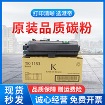 Suitable for Kyocera TK-1153 Cartridge Ecosys P2235dn 2235DW Toner M2135dn m2635dn M2735DW Ink