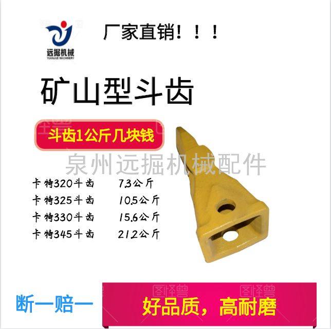 Carter E320 E325 bucket teeth Carter E330 E345 rock bucket teeth Wear-resistant bucket teeth factory direct sales