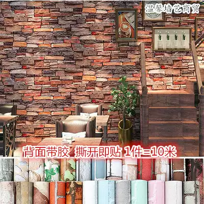 Imitation brick wallpaper self-adhesive 3d three-dimensional retro brick hair salon clothing store restaurant dining room wallpaper brick